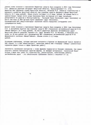 Иркутская дорожная схема