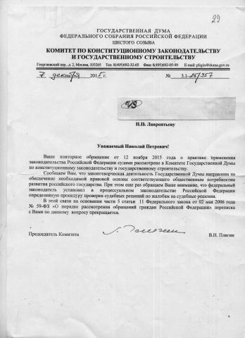 Плигин В.Н.: ГосДУМЫ ДЕПУТАТЫ МЫ – ЗАБАВНО, а вы – РАБЫ пред Сатаной в судах РФ