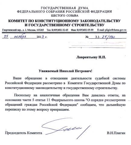 2. Равнодушие к неисполнению Конституции РФ, отказные отписки Госдумы вещают то, что партия «Единая Россия» – тормоз стр