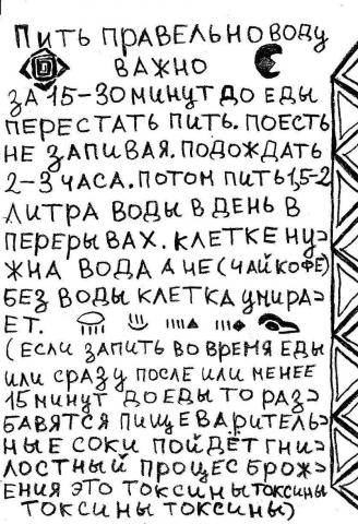 Водная диета