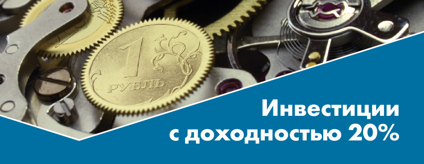 «Хэлп Финанс» - выгодные инвестиции в Иркутске