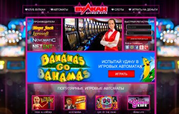 Вулкан клаб