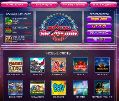 игровые аппараты Вулкан