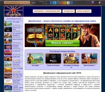 Джойказино