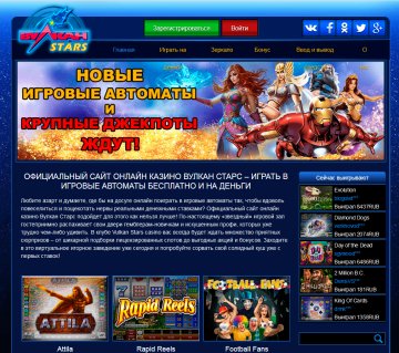 Вулкан Старс