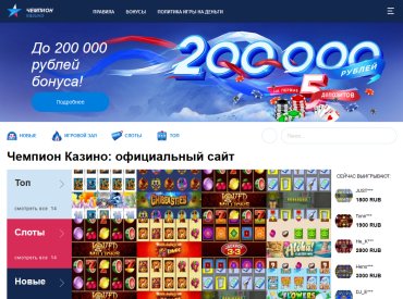 игровые автоматы казино Чемпион