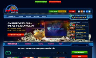 Вулкан: самое выгодное казино