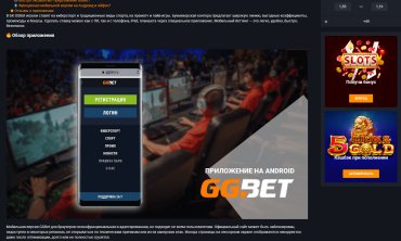 обзор приложения GGBET