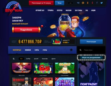 казино Вулкан