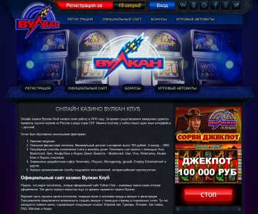 Клуб Вулкан
