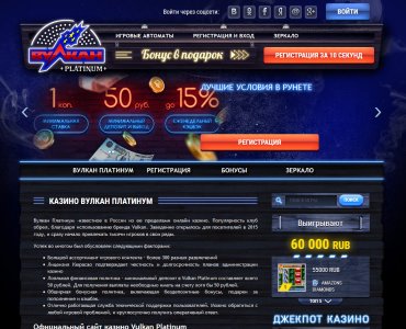 Вулкан Платинум