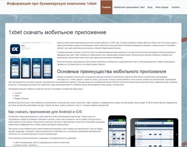 скачать 1иксбет