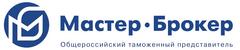 Компания Мастер-Брокер: профессиональное таможенное сопровождение по всей России